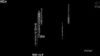 IPZZ-367 节省时间的性爱，直到退房我引诱了一位美丽的已婚女性酒店工作人员，她来整理床铺......“她似乎很沮丧。”䌷明里 - 明里䌷