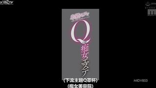 MIDV-853 穿著淫秽服装让你一次又一次射精的Qcup荡妇美容院Himari